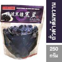 ❄สินค้าคุณภาพ❄ (1 ชิ้น) Tanba Kuromame 250g ถั่วดำต้มหวาน 11616