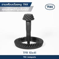 TKK - จานเฟือง เดือยหมู (Crown and Pinion) ISUZU, TFR 10x41 (ลูกหลัง)