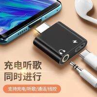 【Ready】 Listening and charging 2-in-1 is suitable for Huawei Xiaomi 8/9 glory and other Type-C to 3.5MM headphone adapter