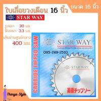 ใบเลื่อยวงเดือน ตัดไม้ STARWAY ขนาด 16 นิ้ว ของแท้