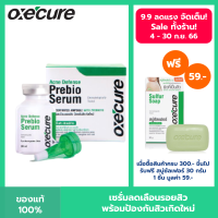 Oxecure เซรั่ม Acne Defense Prebio Serum 20 ml