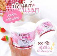 ((เท!!ล้างสต๊อก..หมดอายุแล้วแต่สามารถใช้ได้EXP.5/7/66 )) Horse milk ทรีทเมนท์นมม้า