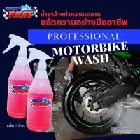 น้ำยาล้าง Bigbike บิ๊กไบค์ SuperFast [ขนาด 2 ขวดลิตร]   ล้างโซ่ ล้างเครื่องยนต์ ล้างช่วงล่าง ล้างสีตัวรถ ขจัดคราบน้ำมัน คราบจารบี คราบขี้โคลนฝังแน่น ขจัดคราบยางมะตอย คราบยางไม้ *** ของแท้ 100% *** (บริการเก็บปลายทางได้)