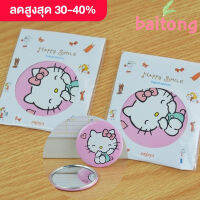 Baitong (5 ชิ้น) กระจกพกพา  กระจกแต่งหน้า ลายการ์ตูน