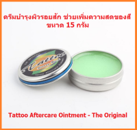 ครีมทาผิวหนังหลังสัก ขนาด 15 กรัม TATTOO STRONG ROCK AFTERCARE OINTMENT- THE ORIGINAL 15 G