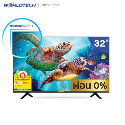 Worldtech ทีวี 32 นิ้ว LED Digital TV ดิจิตอลทีวี HD Ready โทรทัศน์ ขนาด 32 นิ้ว ฟรี!! สาย HDMI (2xUSB, 3xHDMI) ทีวีราคาถูกๆ ราคาพิเศษ รับประกัน 1 ปี (ผ่อนชำระ 0%)