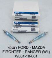 (1)หัวเผา FORD-MAZDA FIRGHTER-RANGER(WL)  WL81-18-601 OEM