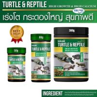 อาหารเต่าน้ำ Sakura Turtle &amp; Reptile สูตรโปรตีนสูง เร่งโต กระดองใหญ่ สุขภาพดี ชนิดเม็ดลอยน้ำ ไม่ทำให้น้ำขุ่นเสีย