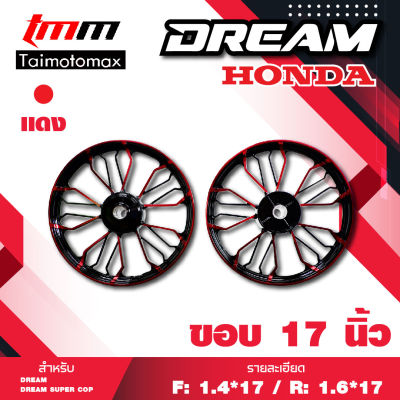 ล้อแม็กดรีม ดรีมC100P DREAM/SuperCup แม็กลาย SD88 ขอบ 17 สีแดง