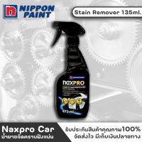 NIPPON Naxpro Car Stain Remover Color Renewal 473ml. ยาขจัดคราบ ขจัดคราบไคล ยางมะตอย มูลนกเคลียร์ทุกปัญหาคราบฝังแน่น SGC HOME