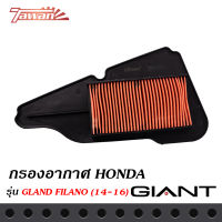 กรองอากาศมอเตอร์ไซค์ สำหรับรุ่น YAMAHA GLAND FILANO โฉมปี 14-16 ตรงรุ่น ด้านหลังเป็นตะแกรงเหล็ก วัสดุแข็งแรงคงทนคุณภาพมาตราฐาน OEM โรงงานประกอบ