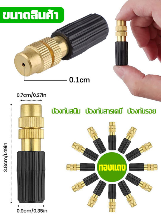 แถม-30-หัวหมุนทองแดง-หัวพ่นหมอก-หัวพ่นละอองน้ำ-ทองเหลือง-หัวพ่นหมอกทองเหลือง-ชุดหัวพ่นหมอก-30-หัวสายไมโคร-ชุดพ่นหมอกไอน้ำ