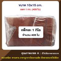 ถุงซิปล็อค ซองซิป   สีชา  คุณภาพดี (เกรด A)   ขนาด 10x15 cm. (เเพค 1 กก.)