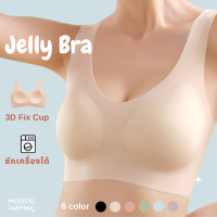 Medical shaping  **งดเปลี่ยนคืนทุกกรณี**  jelly bra นุ่มมาก ไร้ขอบ ใส่แล้วฟิน สบายสุดๆ ซักเครื่องได้