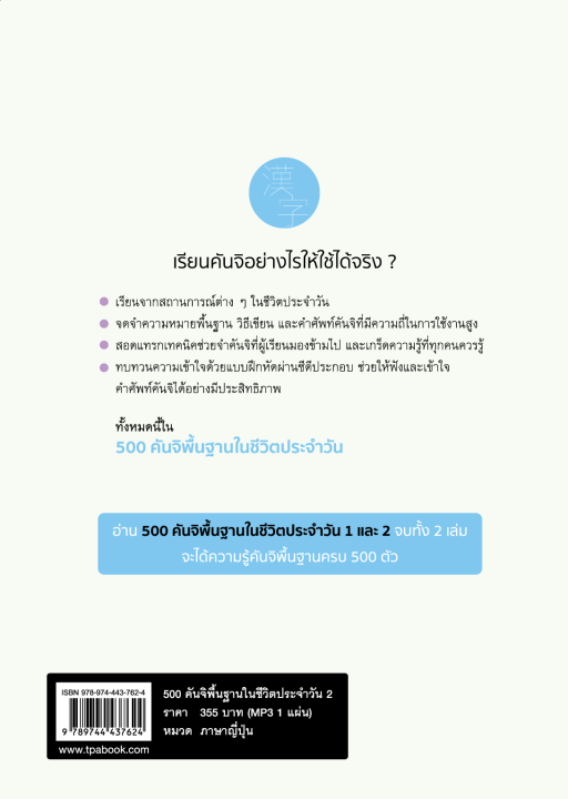 หนังสือเรียนภาษาญี่ปุ่น-500-คันจิพื้นฐานในชีวิตประจำวัน-2