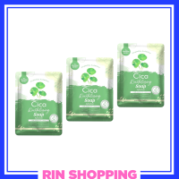 ** 3 ก้อน ** Cica Revitalizing Soap สบู่ใบบัวบก สูตรออแกนิค ขนาด 50 g. / 1 ก้อน