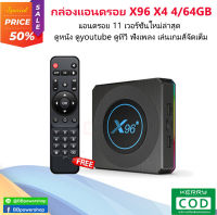 กล่องAndroid tv box X96 X4  แรม 4GB/64GB Wifi 5G Bluetooth CPU S905X4 Android 11 รองรับLAN1,000M ฟรีของแถมในชุด ลงแอพฯจัดเต็ม