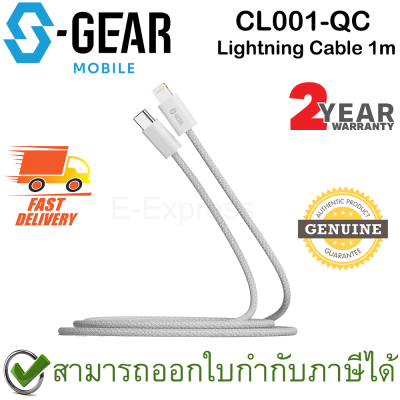 S-Gear CL001-QC Lightning Cable 1m สายชาร์จ ของแท้ ประกัน 2ปี