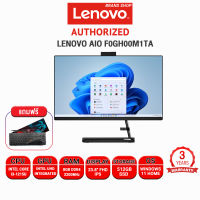 [ผ่อน0%10ด.]LENOVO AIO F0GH00M1TA/i3-1215U/ประกัน 3 YOnsite