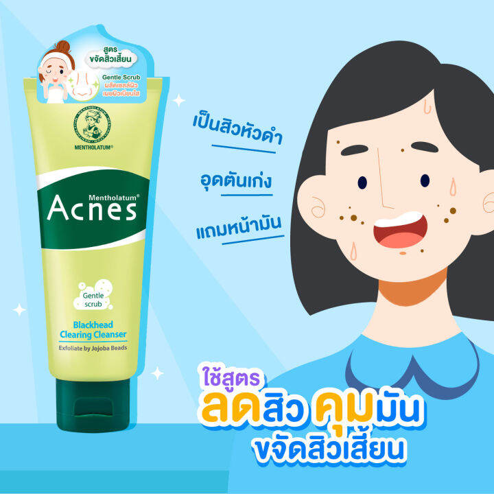 mentholatum-acnes-เมนโทลาทั่ม-โฟมล้างหน้า-แอคเน่-สูตรกระจ่างใส-หน้าใสไร้สิว-สะอาดล้ำลึก-ขจัดสิวเสี้ยน-คุมมัน-50-100-g