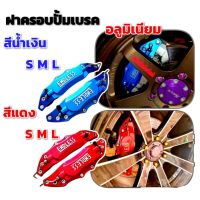 โปรโมชั่น ฝาครอบเบรค สีดำ สแตนเลสอย่างดี ฝาครอบคาลิปเปอร์ Set 1 คู่ ราคาถูก เบรค มือเบรค มือเบรคแต่ง  พร้อมส่ง