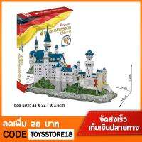 ปราสาทนอยชวานชไตน์ ประเทศเยอรมนี ตัวต่อ 3 มิติ Neuschwanstein Castle CubicFun 3D Puzzle มีเก็บเงินปลายทาง