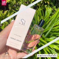 ❤️Hot❤️  ของแท้ รุ่นใหม่     Giorgio Armani Si Eau De Parfum   15ml.   ( EXP. 2025 ) น้ำหอมด้วยแนวกลิ่น สดชืน ๆ หวาน ๆ