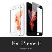 iPhone 8 ฟิล์มกระจกนิรภัยเต็มจอ กาวเต็ม ฟิล์มกระจกเต็มจอ ฟิล์มเต็มจอ ฟิล์มกระจก Tempered Glass 9H แบบสูญญากาศ ไอโฟน 8 ไอโฟน8 iphone8 ฟิมล์กระจก