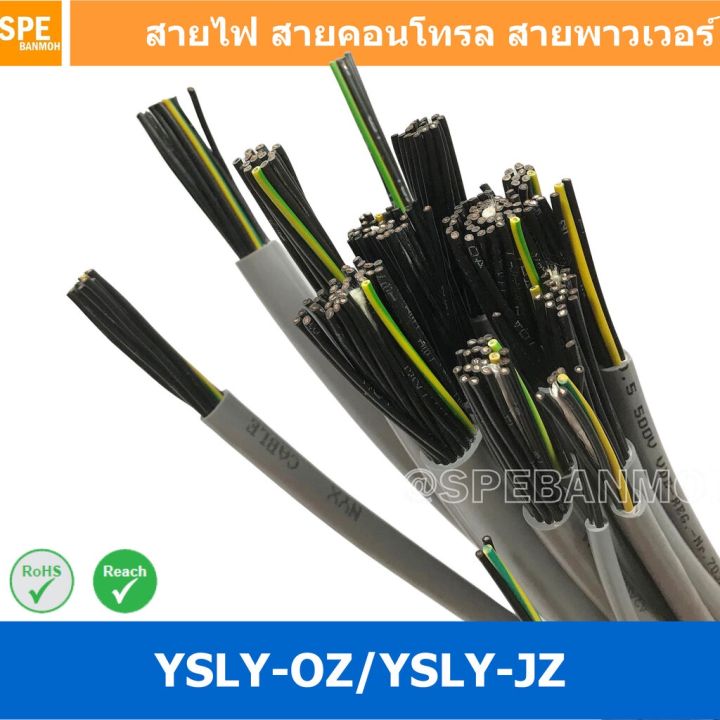 คุณภาพดี-4-เมตร-2c-x-0-5-sq-mm-สาย-ysly-jz-ysly-oz-สายไฟ-ysly-jz-สาย-ysly-oz-multicore-flexible-cable-สายคอนโทล-สายไฟโรงงา-รหัสสินค้า-647