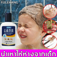 หนังศีรษะไม่คัน！ FULEKANG แชมพูขจัดเหา 120ml กําจัดเหาหัวและไข่เหาอย่างถาวร ทําความสะอาดเส้นผมล้ำลึก เด็กและหญิงตั้งครรภ์ใช้ได้. แชมพูเหา แชมพูกำจัดเหา ยาฆ่าเหาเด็ก ยากำจัดเหา ยาสระผมฆ่าเหา ยาเบือเหา ยาฆ่าเหาแบบสระ แชมพูฆ่าเหา ยาฆ่าเหาสำหรับเด็ก