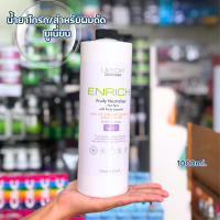 Union Beauty Enrich Fruity Neutralizer System 2 (1000 ml) เอ็นริช ฟรุตตี้ นิวเทิลไลล์เซอร์ น้ำยาโกรกผม สำหรับผมดัด