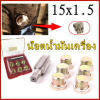 ชุด 13 ชิ้น. ชุดสกรูกระทะน้ำมัน M15X1.5 ชุดซ่อมเกลียวมืออาชีพ.ชุดซ่อมเกลียว น๊อตน้ำมันเครื่อง 15x1.5 ใช้สำหรับ รถมอเตอร์ไซค์ ชุดซ่อมเกลียว น๊อตน้ำมันเครื่อง