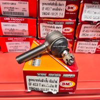 ลูกหมากคันชัก เกลียวนอก รถไถยันม่าร์ Yanmar รุ่น EF453T / EF494T / EF514T ( เกลียวเล็ก ยี่ห้อ BM )