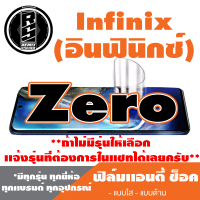 ฟิล์มโทรศัพท์มือถือ Infinix (อินฟินิกซ์) ตระกูล Zero,ทุกรุุ่น เเอนตี้ช็อค Anti Shock *ฟิล์มใส ฟิล์มด้าน * *รุ่นอื่นเเจ้งทางเเชทได้เลยครับ