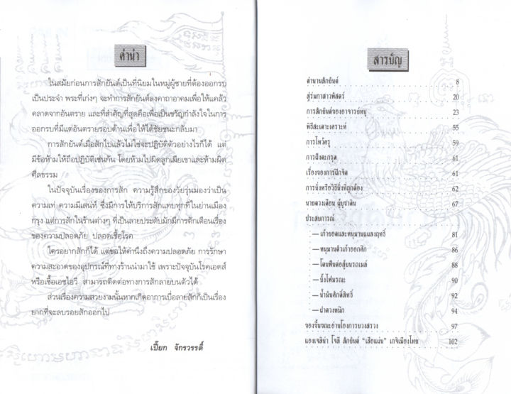 หนังสือเกี่ยวกับ-ตำนานสักยันต์-พิมพ์ครั้งที่3