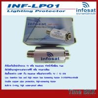 Infosat อุปกรณ์ป้องกันฟ้าผ่าจานดาวเทียม