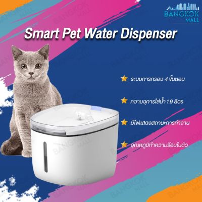 xiaomi Petoneer Kitten Pet Drinking Water Founn Dispenser ถังน้ำสัตว์เลี้ยงแมวน้ำพุ ที่ให้น้ำสัตว์เลี้ยง ที่ให้น้ำแมว บริการเก็บเงินปลายทาง สำหรับคุณ