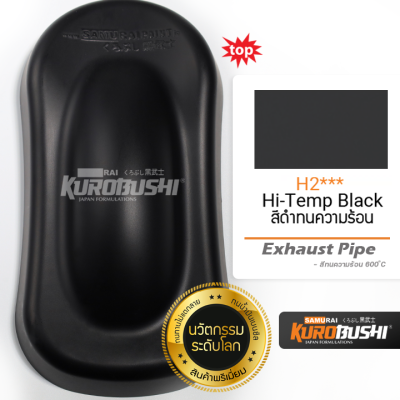 H2 สีดำทนความร้อนสูงพ่นท่อ Hi-Temp Black Exhaust Pipe สีมอเตอร์ไซค์ สีสเปรย์ซามูไร คุโรบุชิ Samuraikurobushi