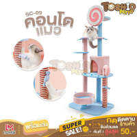 Toshio คอนโดแมว ลับเล็บแมว ที่นอนแมว ของเล่นสัตว์เลี้ยง CAT-TOWER รุ่น SC-09 พร้อมส่ง!!!