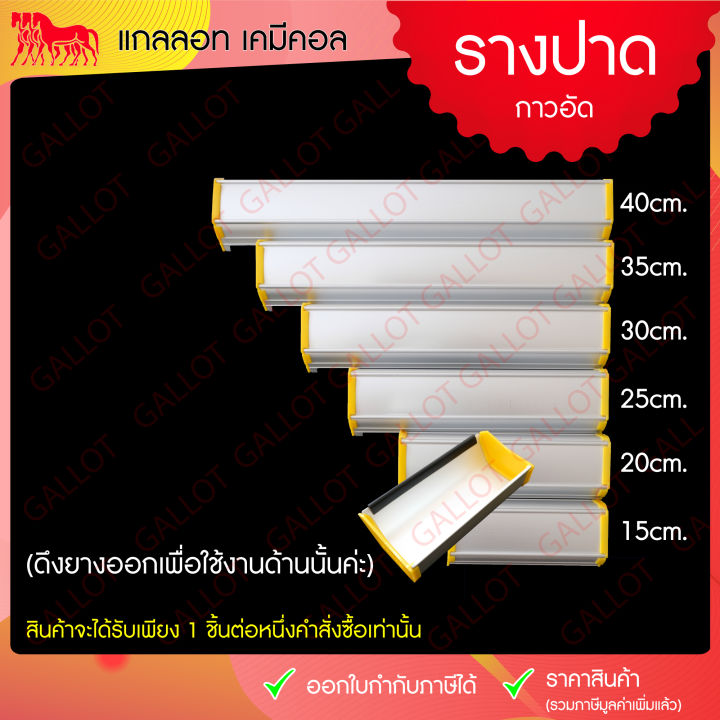 รางปาดกาวอัดบล็อคสกรีน-รางปาดกาวถ่ายบล็อคสกรีน-อุปกรณ์สำหรับงานสกรีน-มีหลายขนาด