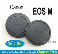 ฝาปิดบอดี้กล้อง+ท้ายเลนส์ Canon EOS M ได้ 2 ชิ้น for CANON EOSM M2 M3 M5 M6 M10 M50 M100 EOS-M