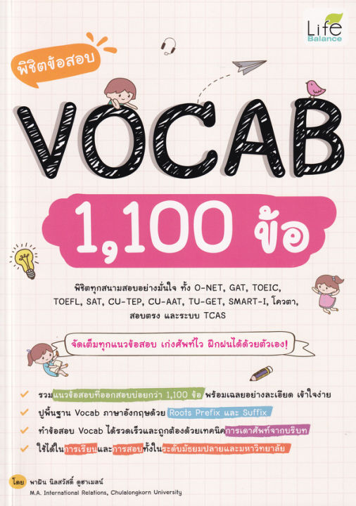 bundanjai-หนังสือคู่มือเรียนสอบ-พิชิตข้อสอบ-vocab-1-100-ข้อ