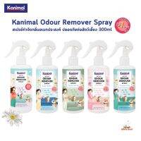 สเปรย์กำจัดกลิ่นอเนกประสงค์ Kanimal Odour Remover Spray ฉีดที่นอน พื้น เบาะ กรง สำหรับสุนัขและแมว ขนาด 300ml