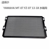 เหมาะสำหรับยามาฮ่า MT-07 FZ-07ตาข่ายถังน้ำป้องกันหม้อน้ำขนาด13-18ส่วนแต่งรถจักรยานยนต์