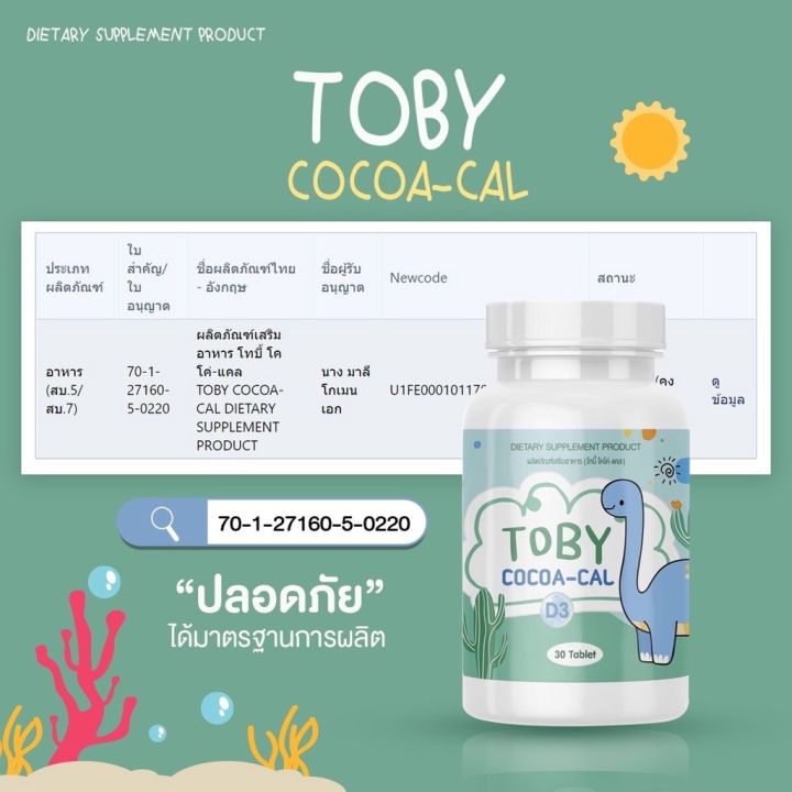 toby-bio-oil-amp-cocoa-cal-โทบี้-ไบโอออยล์-ผลิตภัณฑ์อาหารเสริมสำหรับเด็ก-บำรุงสมอง-บำรุงกระดูก-30-แคปซูล-วิตามินสำหรับเด็ก-อาหารเสริมเด็ก-บำรุงสมอง-อาหารเสริม-อาหารสำหรับเด็ก