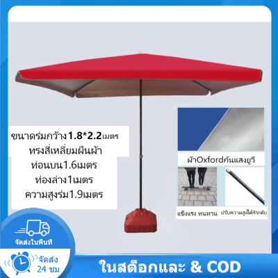 IIKK ร่มกันฝนรูปทรงสี่เหลี่ยม สีแดง ขนาด1.8*2.2เมตร ร่มขายของ,ร่มตกแต่ง,ร่มบ้านสวน,ร่มจัดกิจกรรมกลางแจ้งกันแสงUV(งา