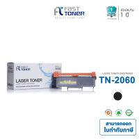 Fast Toner สำหรับรุ่น Brother TN2060 สีดำ  For Printer Brother HL2130  HL2132  HL2135  HL2220  HL2230 HL2240  Brother HL2240d  HL2242DHL2250dn HL2270dw  HL2280dw   Brother  DCP7055  DCP7057  DCP7060d DCP7065dn  DCP7065dn ปริมาณการพิมพ์ 2,600 แผ่น