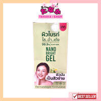 Inn Beauty Nano Bright Gel อินน์ บิวตี้ นาโน ไบร์ท เจล 40 กรัม