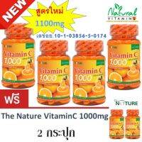 The Nature VitaminC 1000mg วิตามินซี เนเจอร์ 4 กระปุก (แถมฟรี 2 กระปุก) เสริมภูมิต้านทาน ลดอาการแพ้ หวัด ไซนัส บำรุงผิวพรรณ สร้างเซลล์ใหม่