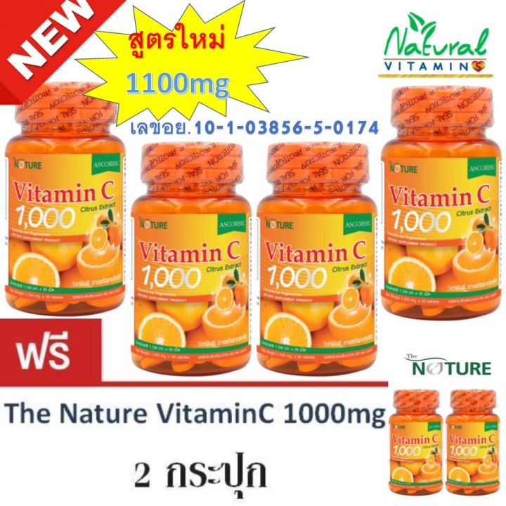 the-nature-vitaminc-1000mg-วิตามินซี-เนเจอร์-4-กระปุก-แถมฟรี-2-กระปุก-เสริมภูมิต้านทาน-ลดอาการแพ้-หวัด-ไซนัส-บำรุงผิวพรรณ-สร้างเซลล์ใหม่